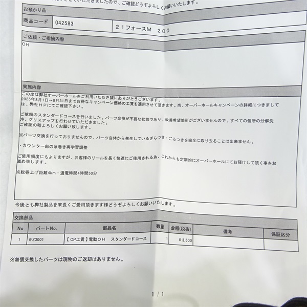 ２１フォースマスター２００